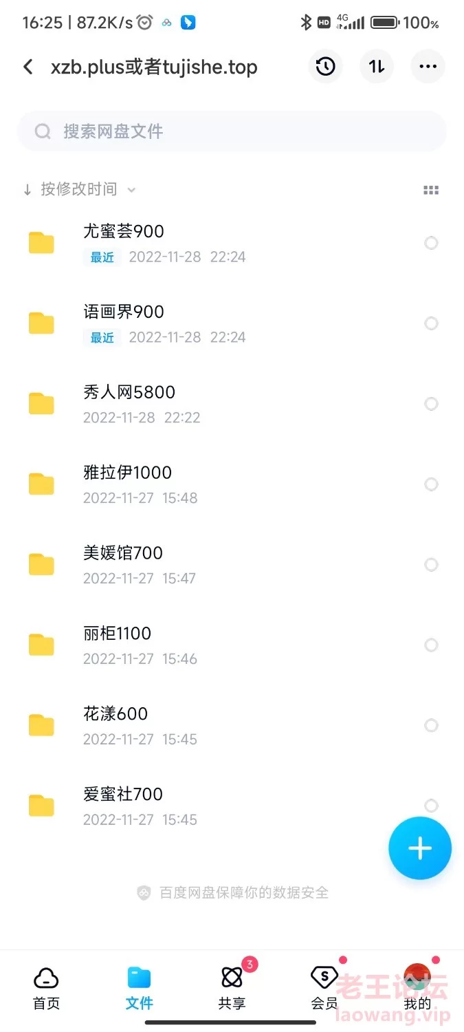 Screenshot_2022-11-30-16-25-37-419_com.baidu.netdisk.jpg